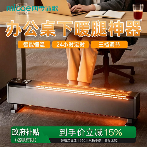 办公桌下暖腿神器石墨烯踢脚线