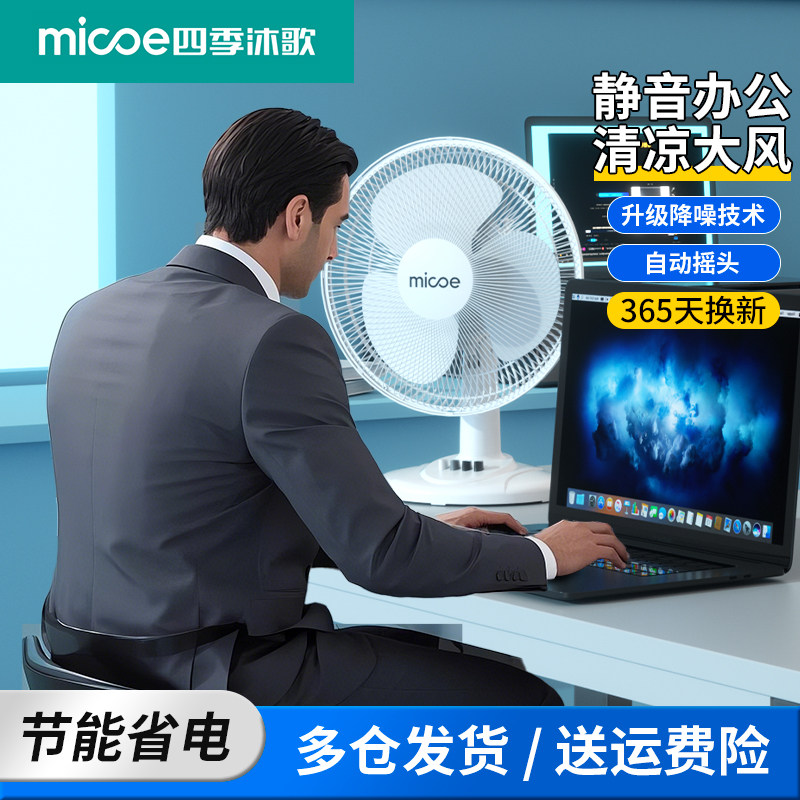 台扇电风扇家用静音台式小风扇办公室宿舍学习书桌面电扇