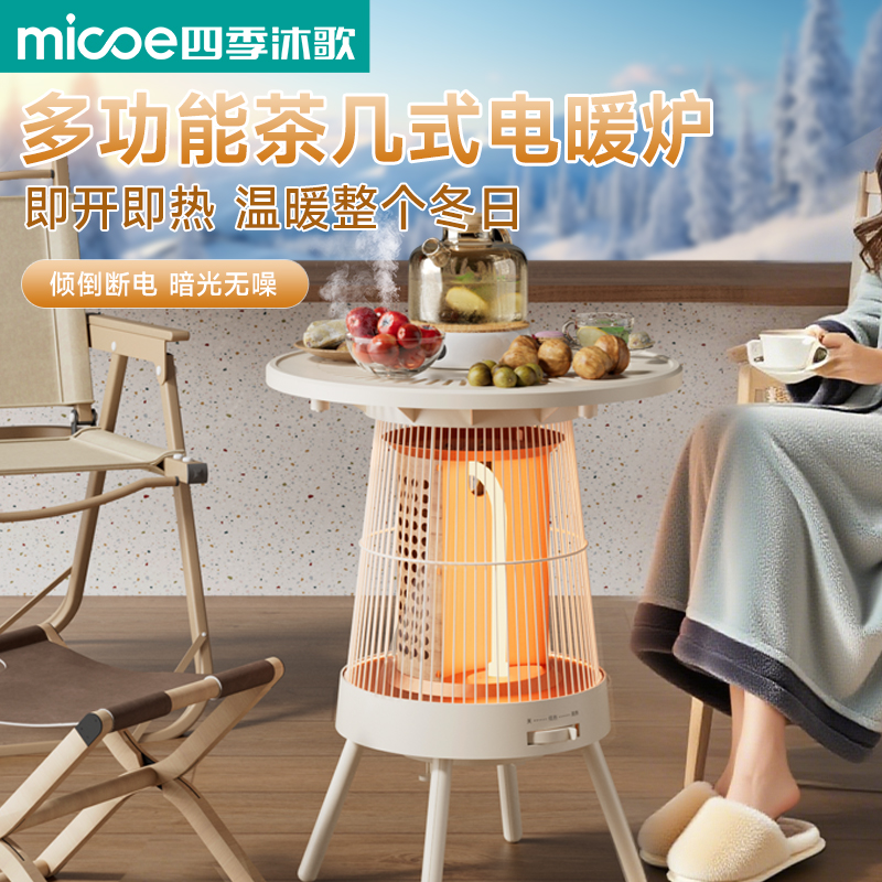四季沐歌围炉取暖器防倾倒小太阳