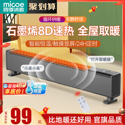 石墨烯踢脚线取暖器家用暖风机地暖冬季2024新款节能省电暖气神器