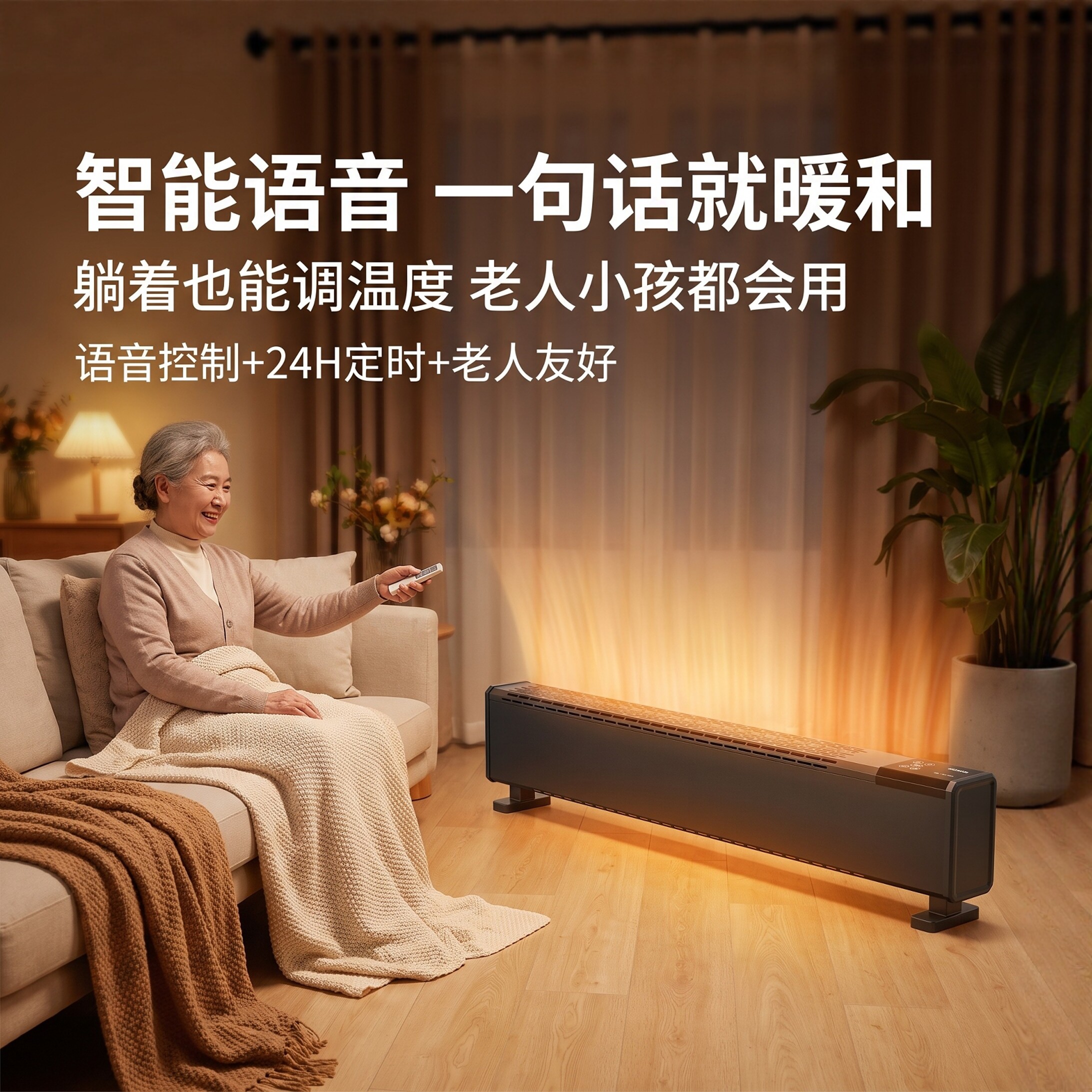 踢脚线取暖器智能语音操控家用节能石墨烯速热电暖气遥控暖风机