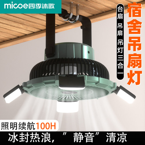 充电式宿舍多功能吊扇远程遥控