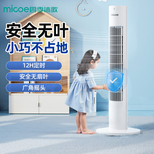 【国补】四季沐歌塔扇限时特价