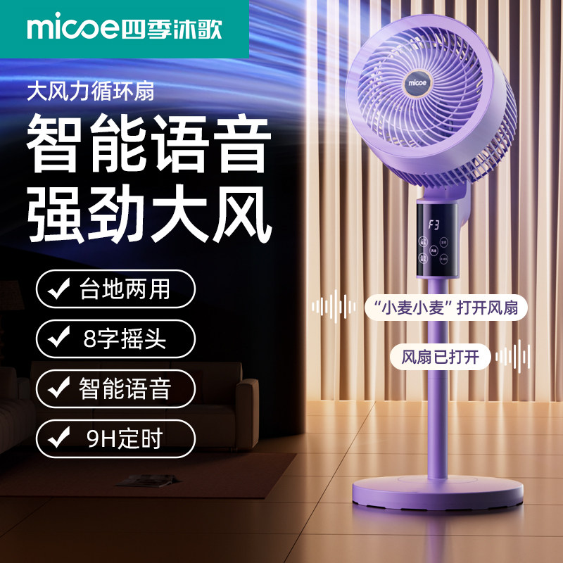 智能语音空气循环扇电风扇静音家用风扇立式空气扇落地扇新款电扇