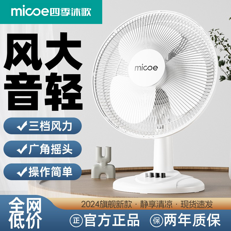 角落台扇电风扇家用2025新款大风力静音宿舍卧室台式小型桌面摇头