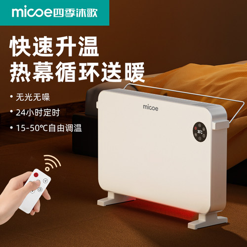 四季沐歌踢脚线取暖器