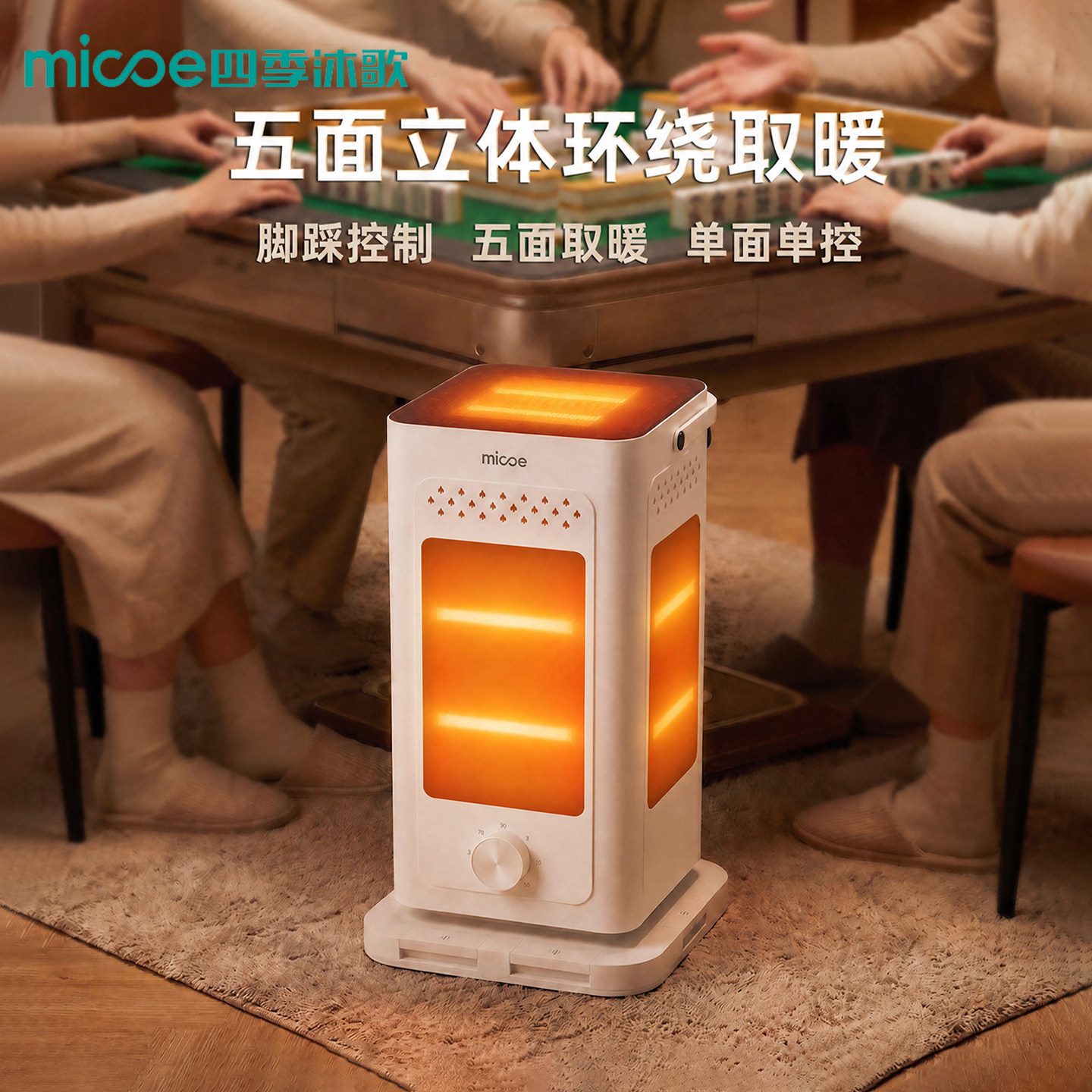 围炉煮茶取暖器家用五面速热烤火炉单面单控安全脚踩开关电暖器