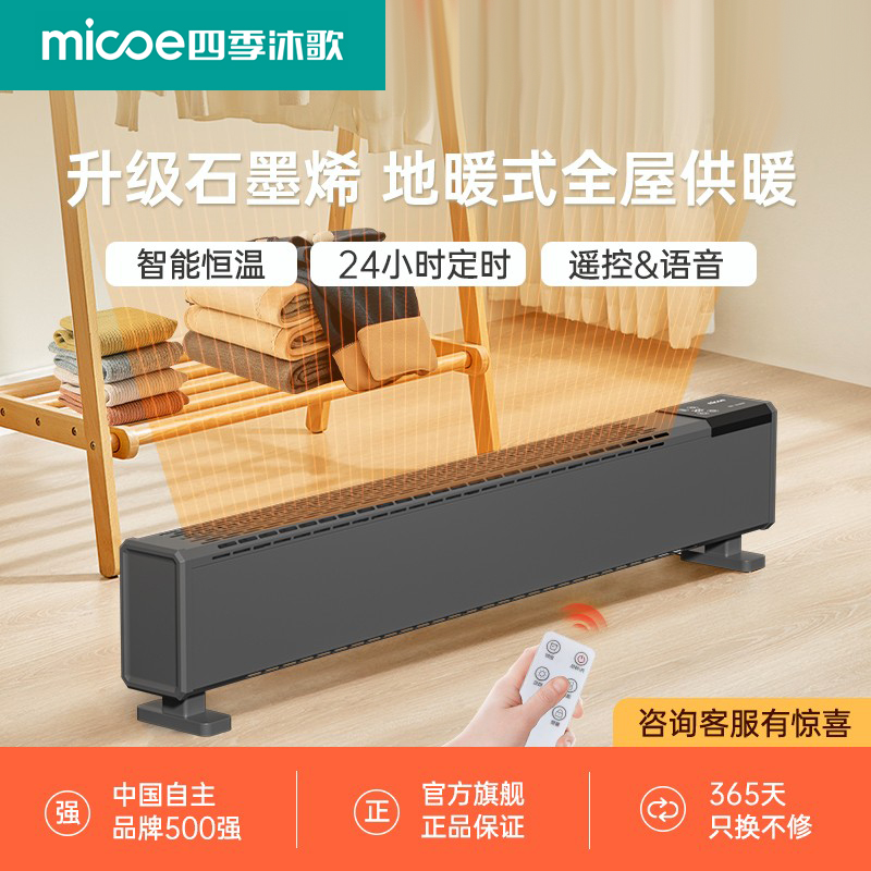 2025新款石墨烯踢脚线取暖器家用地暖冬季节能省电暖气神器暖风机