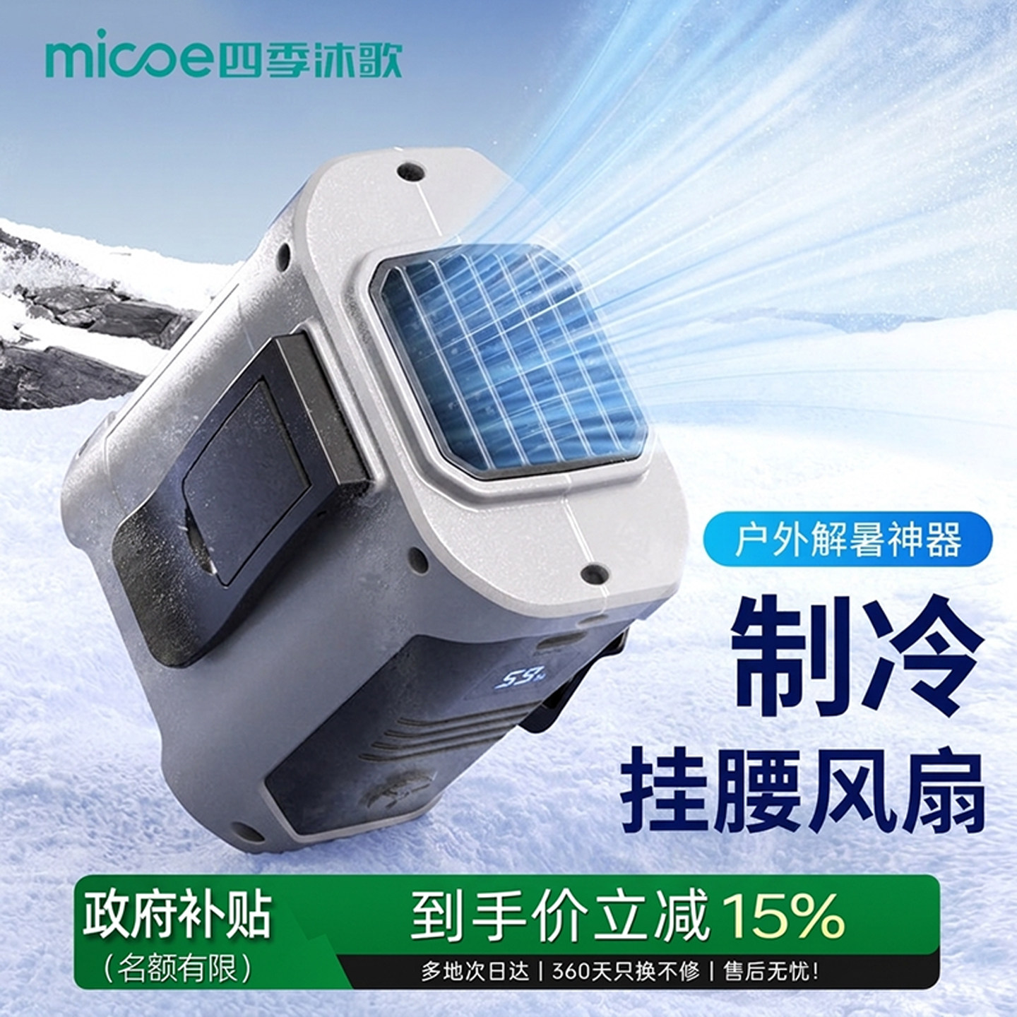 四季沐歌户外高速挂腰风扇USB大容量户外滚轮多档可调速挂脖风扇