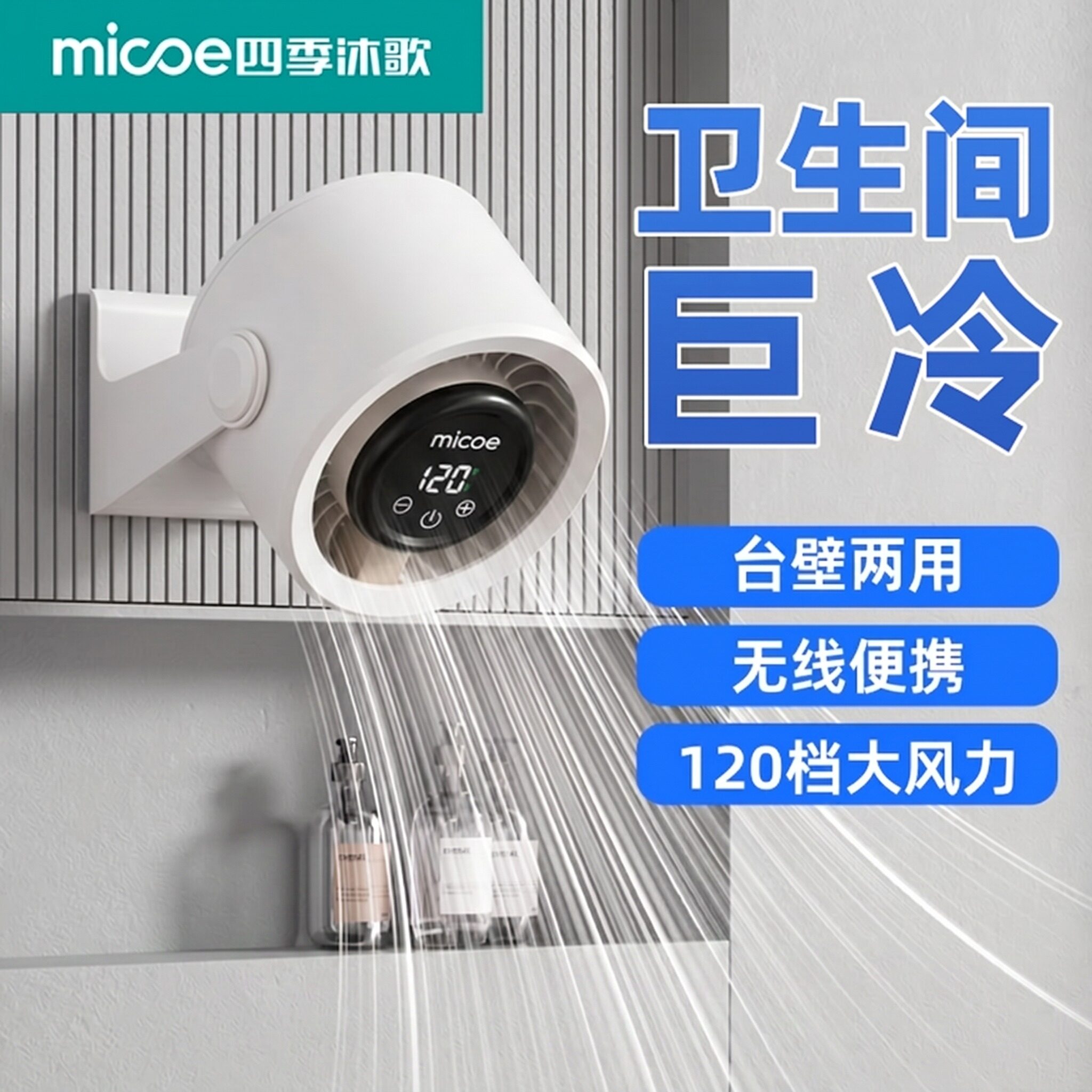 风扇厕所厨房专用免打孔壁挂风扇充电大风力卫生间家用桌面壁扇