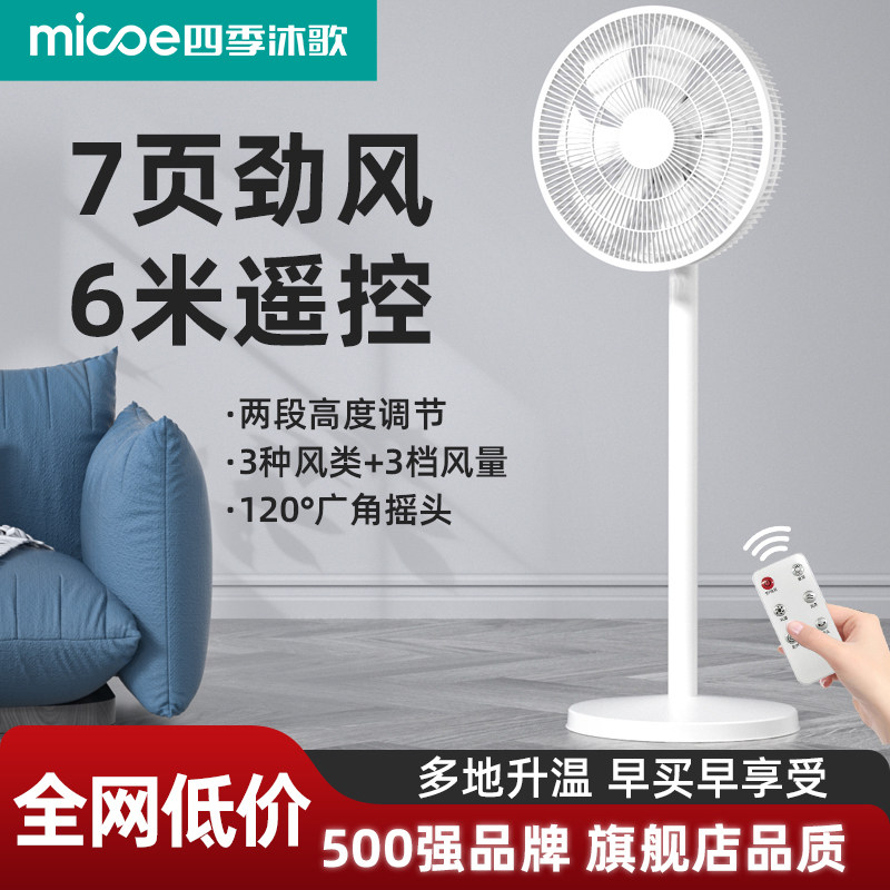 2025新款电风扇落地扇家用宿舍小型静音台立式大风力摇头遥控电扇
