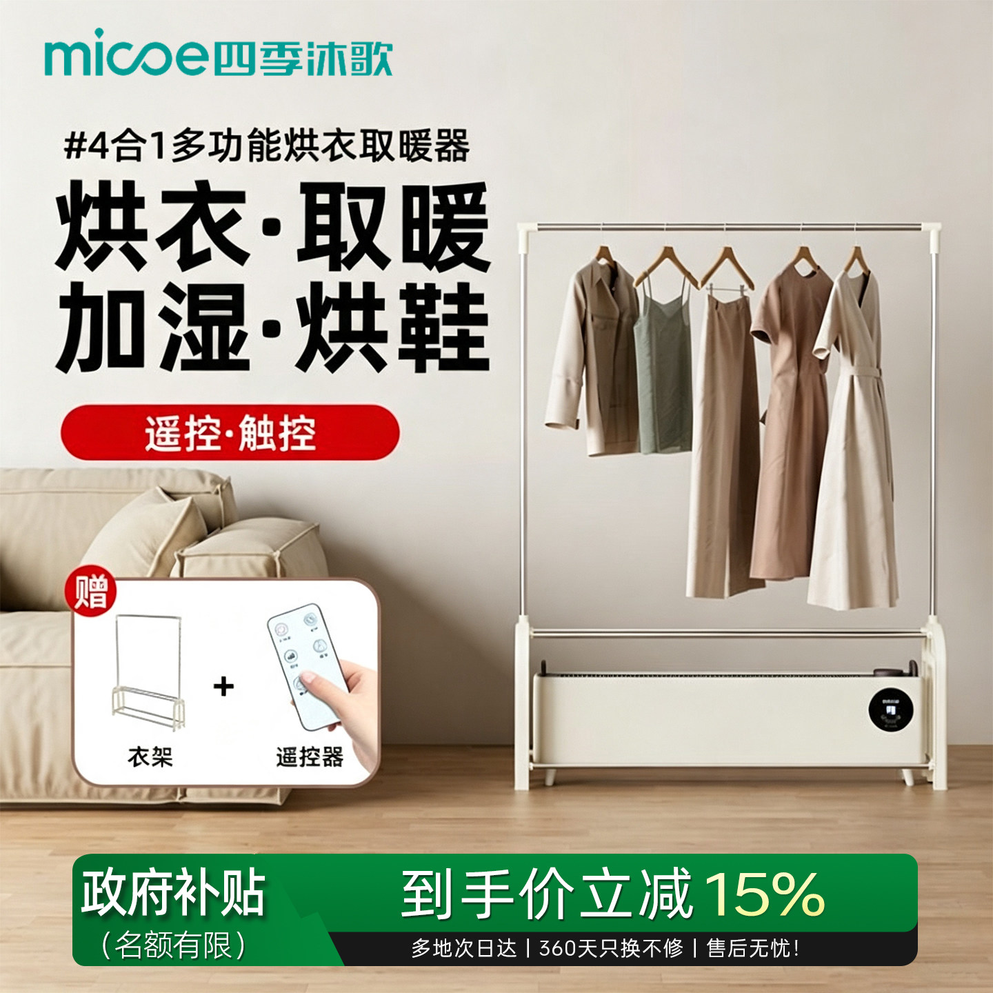 四季沐歌晾衣架取暖器踢脚线神器图片