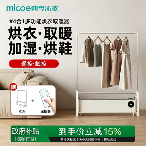 四季沐歌晾衣架取暖器踢脚线神器