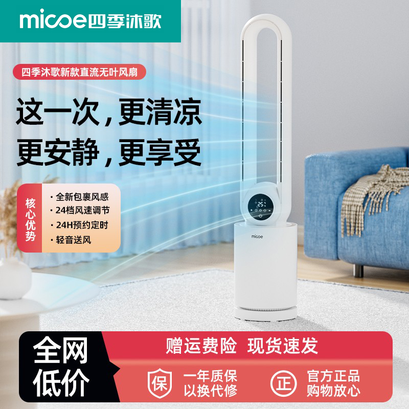 四季沐歌无叶风扇家用落地塔扇