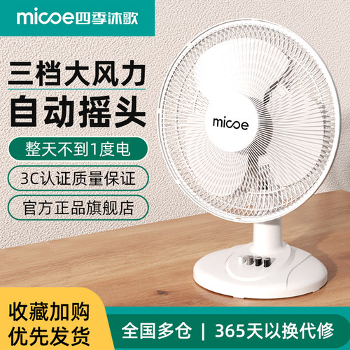 桌面台扇电风扇家用2025新款摇头