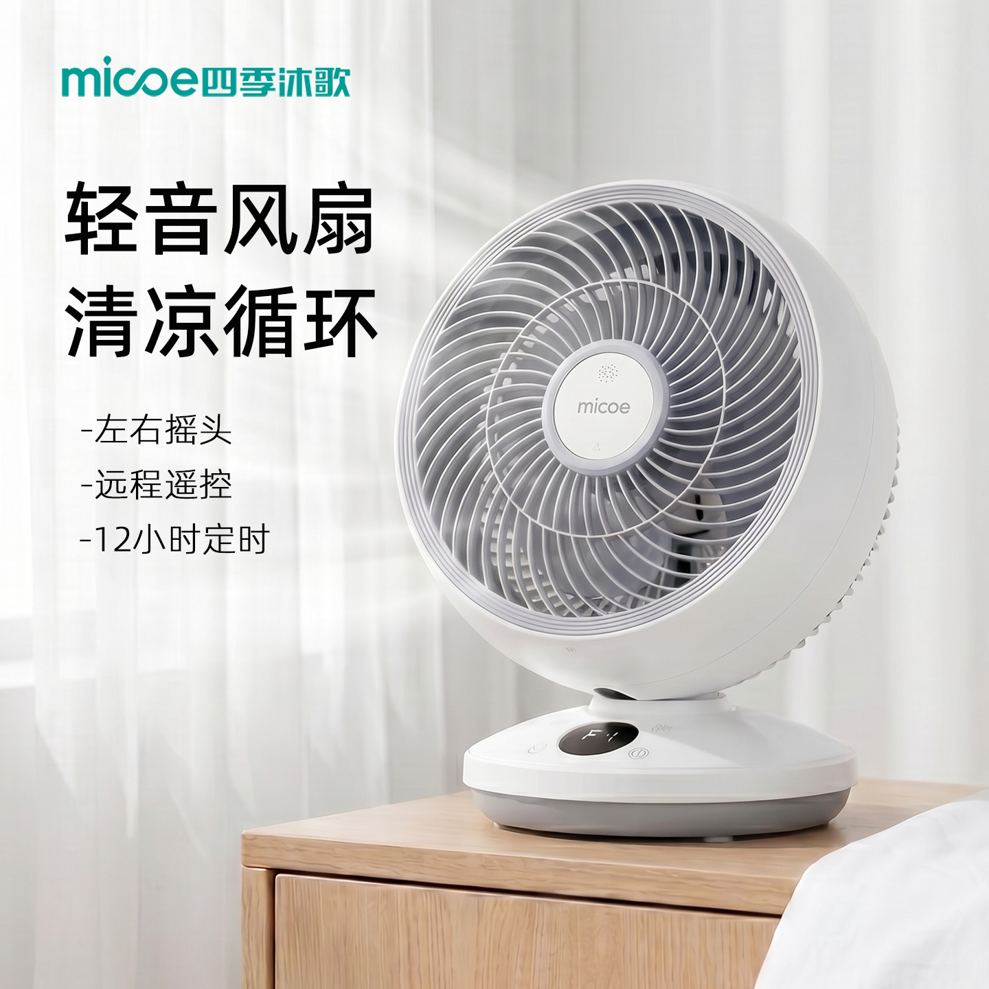 电风扇循环扇家用轻音低噪台式风扇学生宿舍卧室桌面电扇
