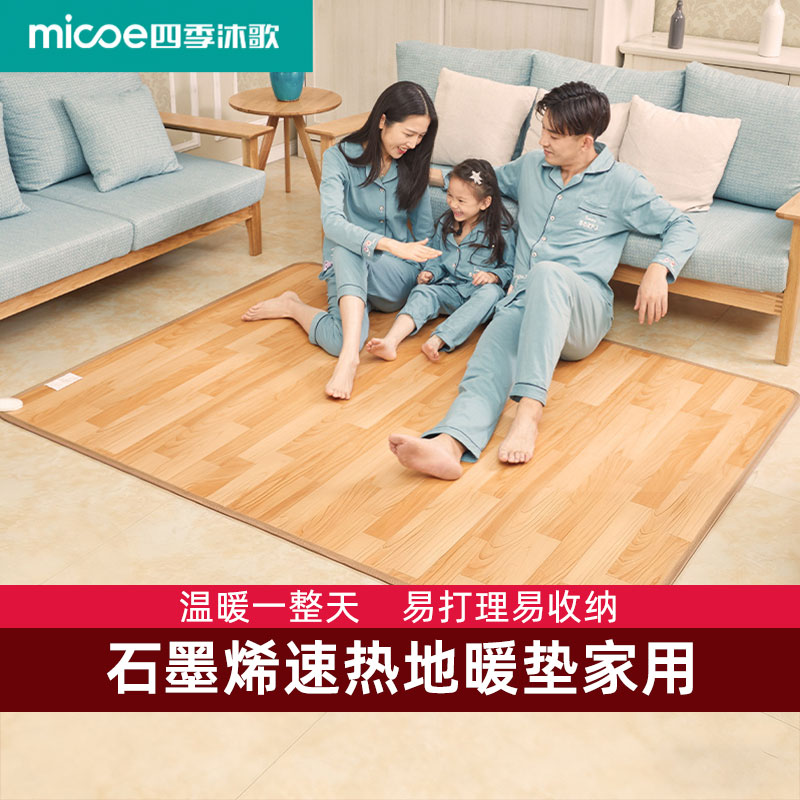 石墨烯碳晶地暖垫地垫地热垫瑜伽母婴发热电热地毯客厅加热垫家用