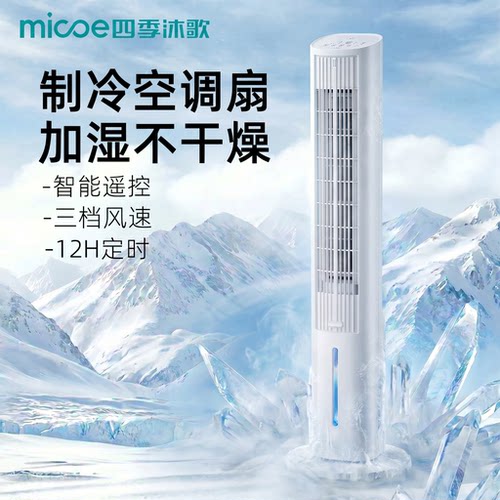 小型移动制冷空调扇冷风机降温