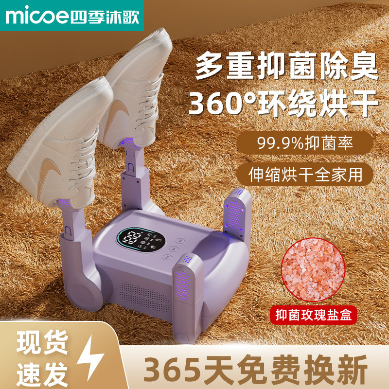 四季沐歌烘鞋器干鞋器家用除臭杀菌成人哄鞋子烤鞋暖鞋神器暖袜鞋,生活电器,干鞋器/烘鞋凳/鞋靴护理机,淘宝优惠券,粉丝福利购,淘宝优惠卷