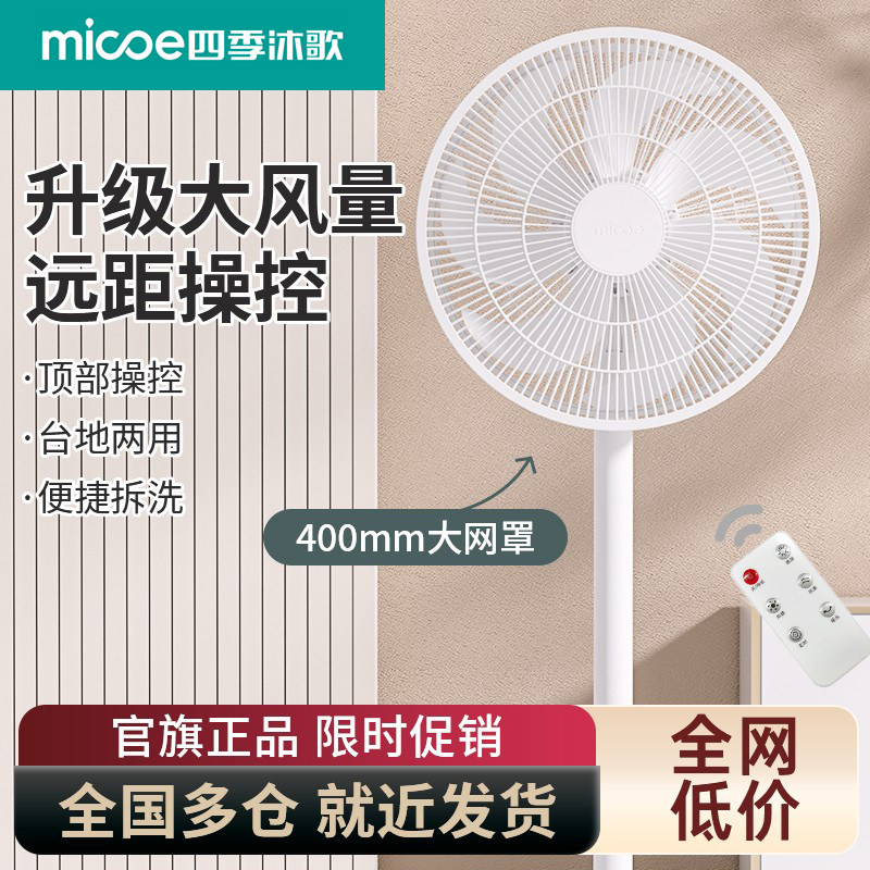 2025新款落地扇用静音遥控电风扇立式摇头扇大风力空气循环风扇