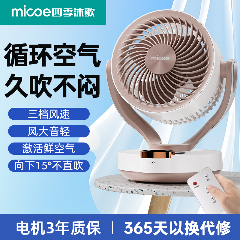 2025年新款空气循环扇家用卧室轻音桌面风扇电风扇办公室摇头台扇