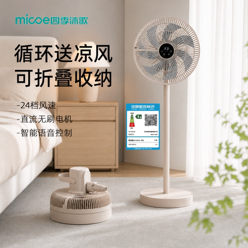 四季沐歌折叠收纳直流电风扇语音
