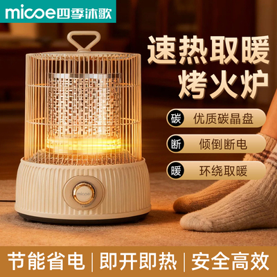 四季沐歌鸟笼小太阳取暖器家用