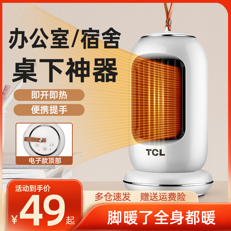 暖風機節能省電辦公室取暖神器