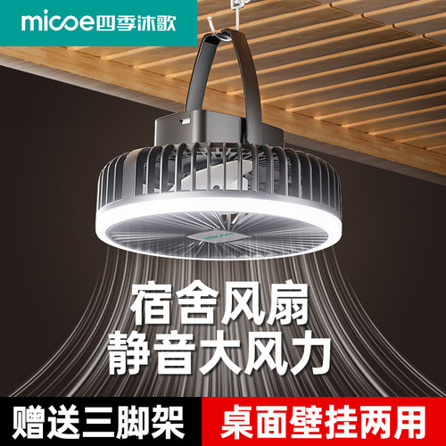 学生宿舍小吊扇照明风扇桌面三脚架风扇台扇超长续航充电电风扇