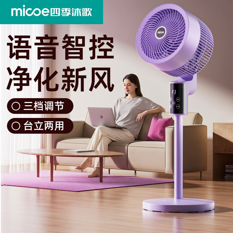 智能语音空气循环扇静音家用电风扇台立两用落地扇卧室大风力风扇