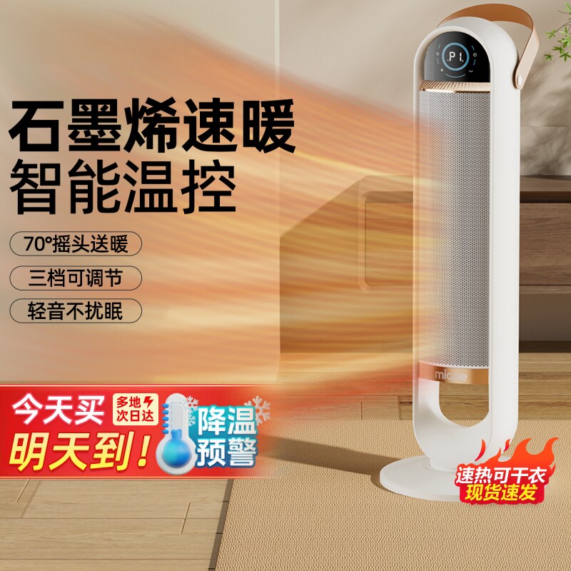 2026新款暖风机家用节能省电立式石墨烯取暖器浴室速热小太阳电暖