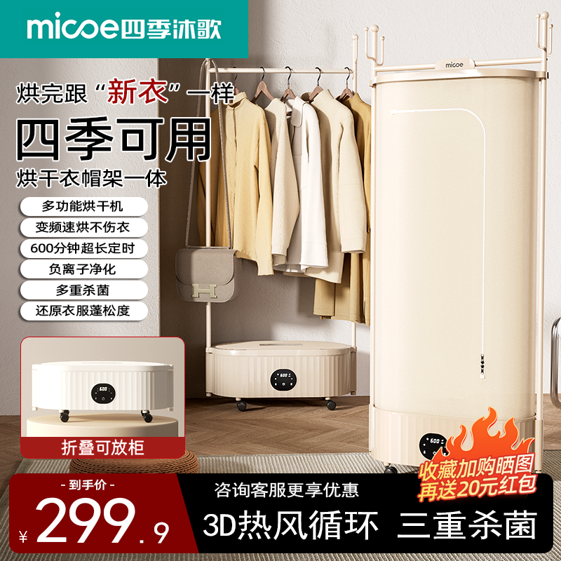 負離子祛味多功能衣帽架款干衣機