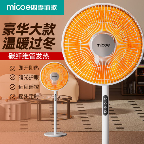 家用加高加大落地太阳取暖器