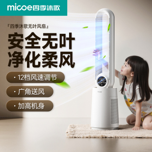 沐歌无叶风扇家用落地扇节能无扇叶儿童塔扇循环空调伴侣电扇 四季