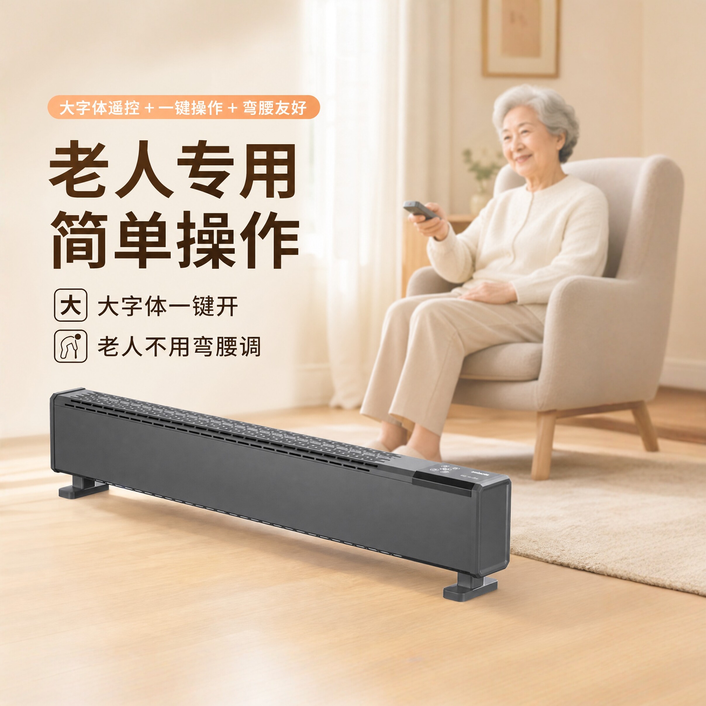 踢脚线取暖器老人家用节能石墨烯速热电暖气大字体遥控简单暖风机