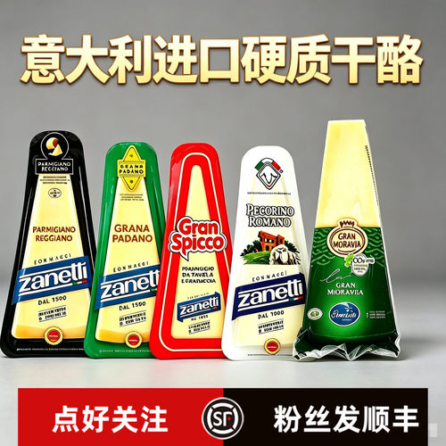 摩拉维亚辛尼迪博雅连奴羊奶酪格拉娜帕达诺帕玛森瑞吉安诺巴马臣