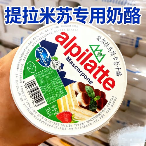 马斯卡彭柏札莱提拉米苏原料进口