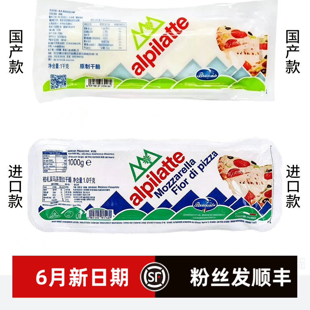 6月新产马苏里拉芝士柏札莱1kg披萨拉丝奶酪商用烘焙原料原制干酪