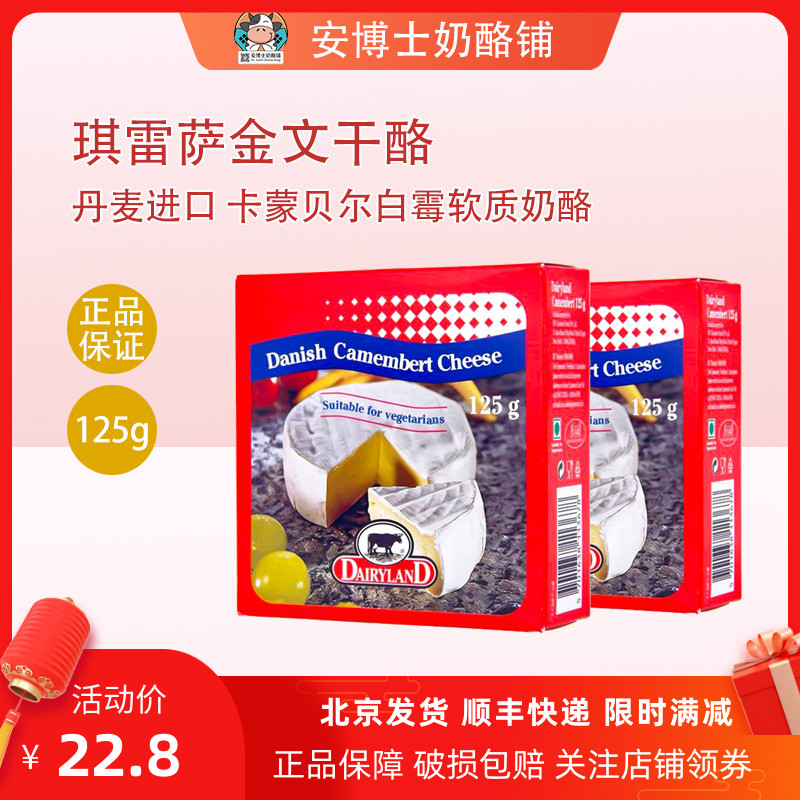 琪雷萨干酪软质丹麦即食125g芝士