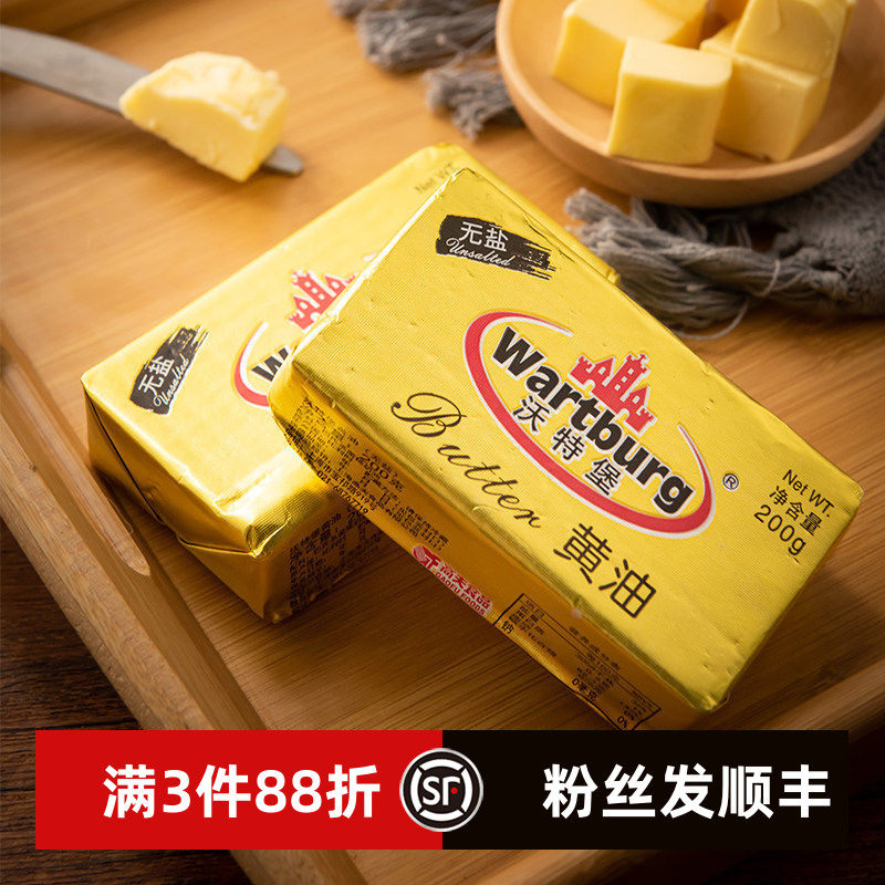 好日期沃特堡无盐黄油有盐小包装原装进口煎牛排曲奇烘焙原料