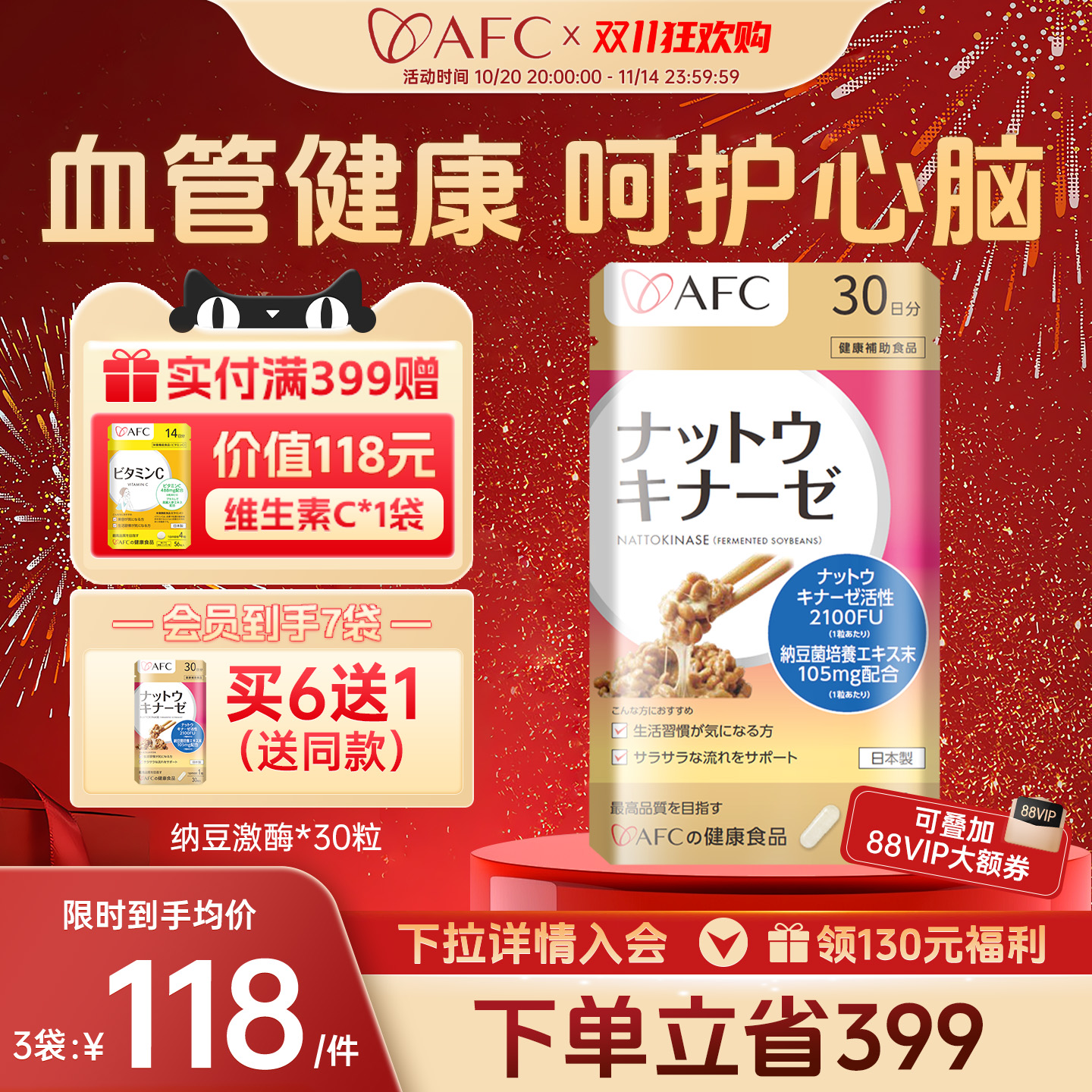 AFC高活性纳豆激酶中老年保健品