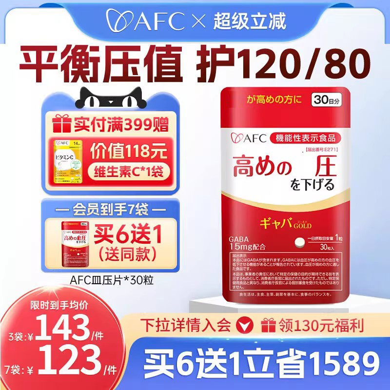 AFC进口GABA护压值平衡保健品