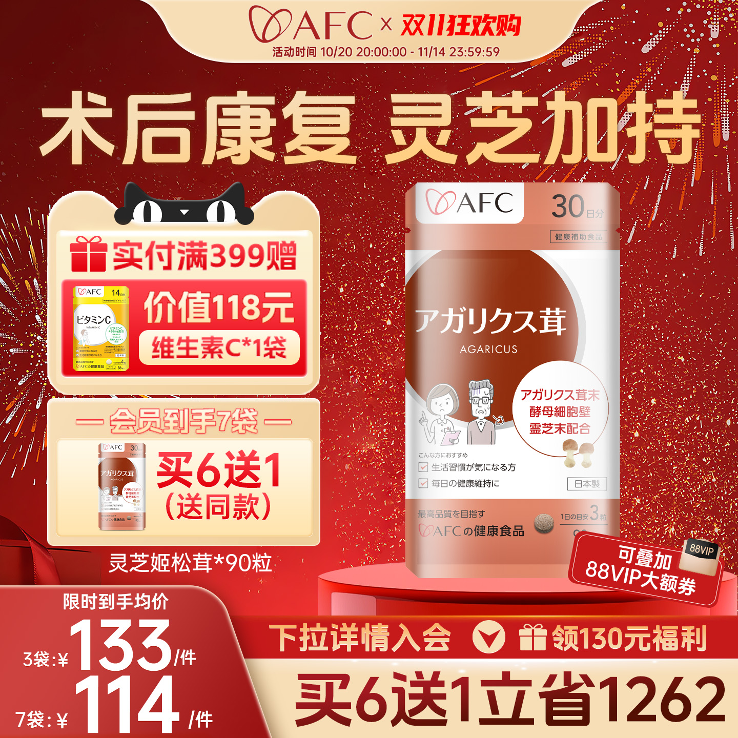 afc灵芝姬松茸术后恢复营养品