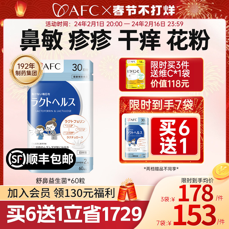 AFC好鼻子益生菌婴幼儿宝宝儿童过敏体质肠胃免疫舒鼻皮肤敏感抗