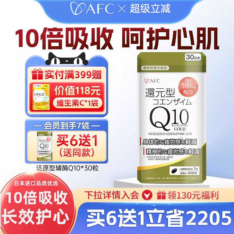 【日本进口】高含量护心心慌心悸