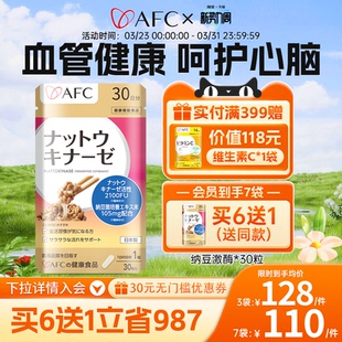 AFC高活性纳豆激酶胶囊日本原装进口心脑血管保健品旗舰店正品