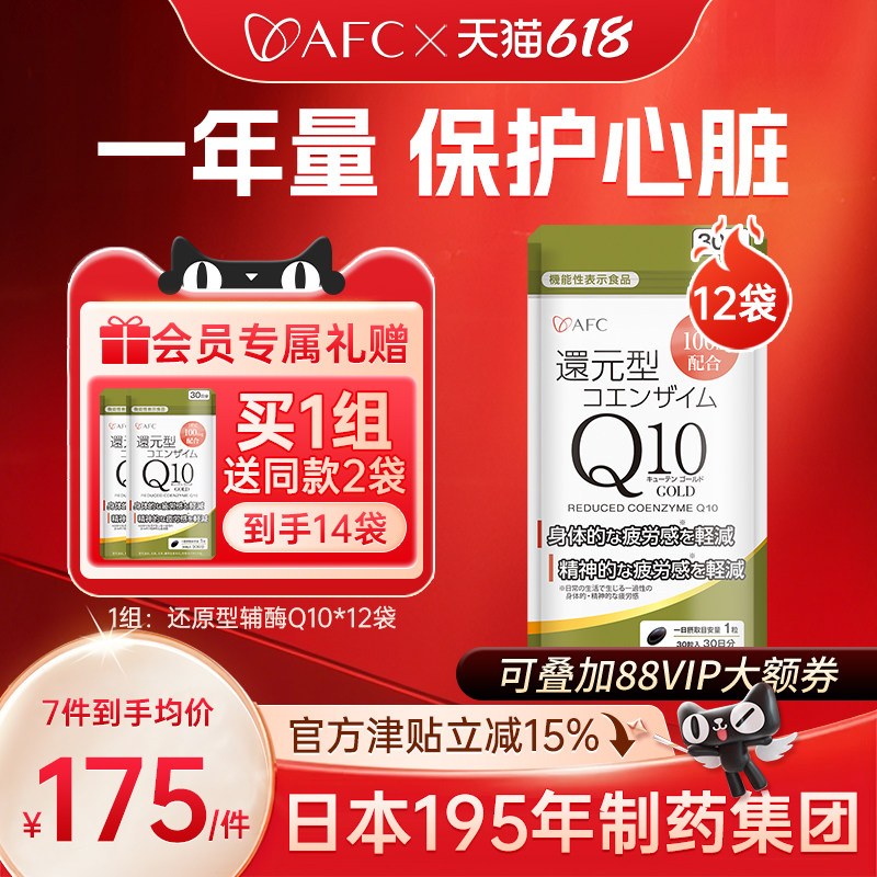 AFC进口还原型辅酶q10心脏保健品