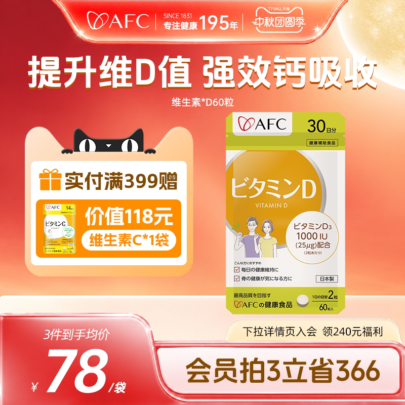 AFC维生素d3补钙vd3成人阳光瓶图片