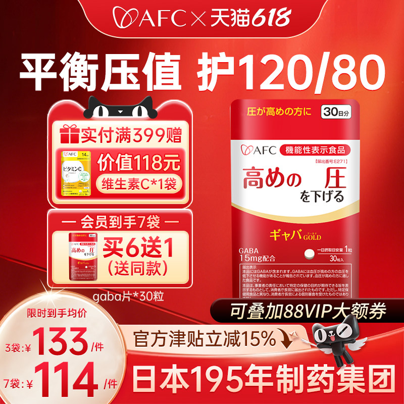 日本AFC进口gaba血保护平衡健康成人中老年心脑保健品血管非茶