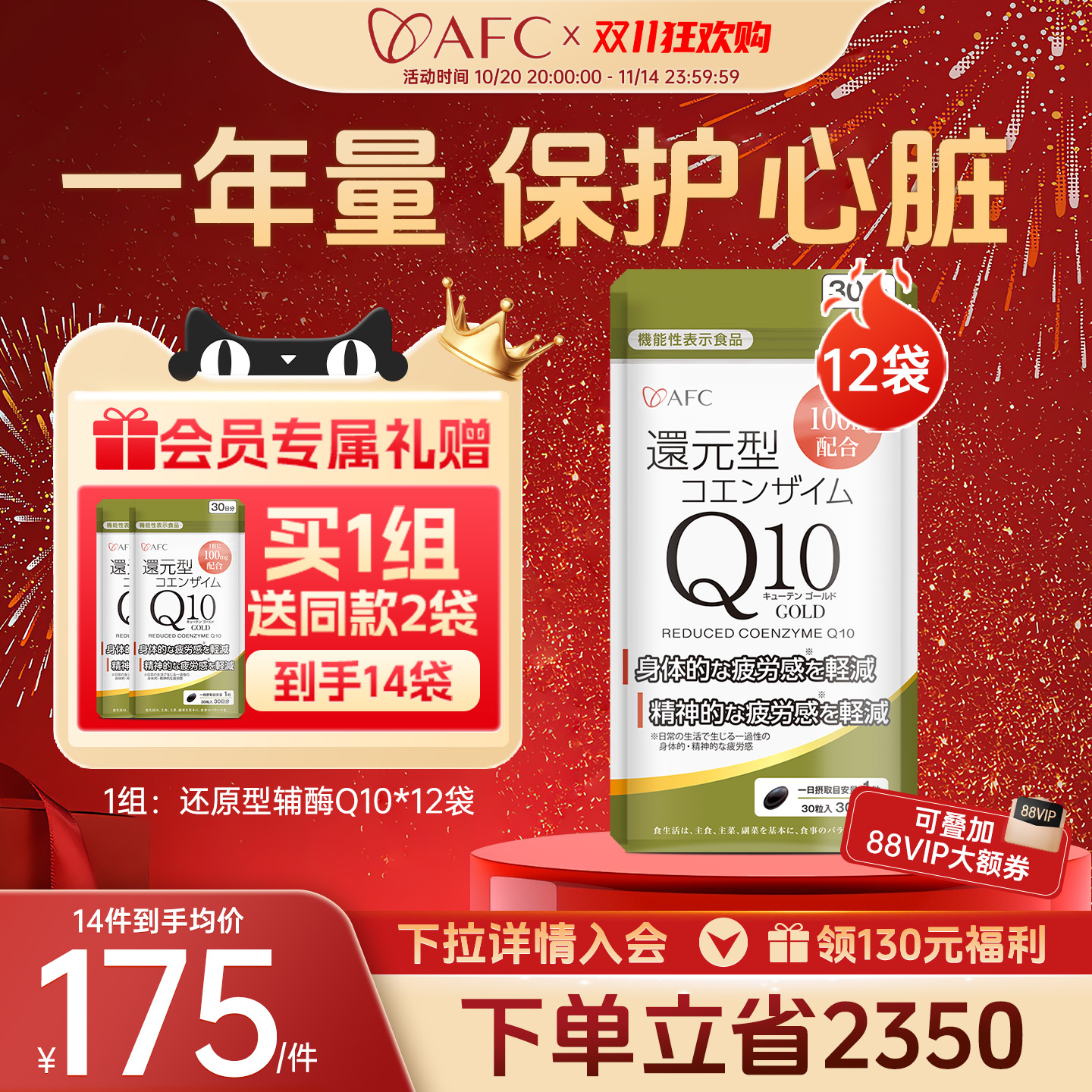 AFC进口还原型辅酶q10心脏保健品